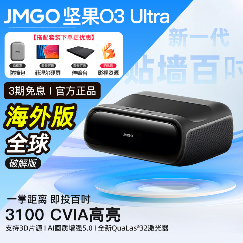 坚果O3 Ultra超短焦激光电视投影仪家用超高清可连手机三色激光投屏客厅