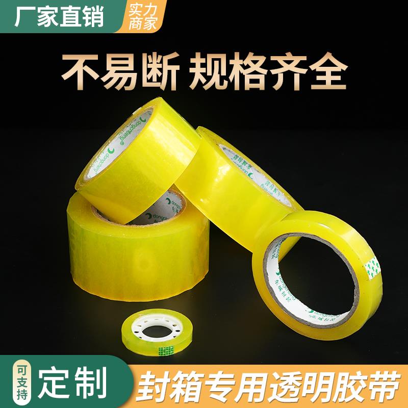 Applicable to transparent tape size roll express packaging sealing sealing fabric wide narrow paper whole case tape wholesale retail