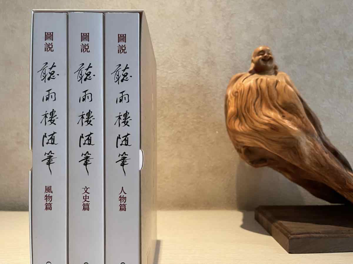 聽雨樓隨筆 卷一~卷八/听雨楼随笔 卷一~卷八 高伯雨 聽雨樓隨筆- Top