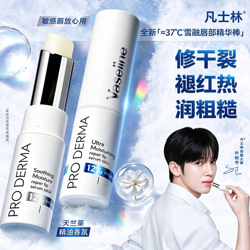 【朴时宇同款】凡士林唇部精华棒抗皱保湿滋润紧致润唇膏淡化唇纹 凡士林同实拍商品图