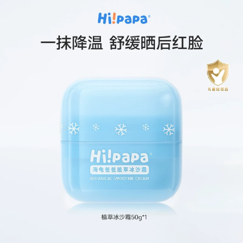海龟爸爸儿童面霜夏季冰沙霜宝宝霜婴幼儿补水面霜滋润保湿润肤乳