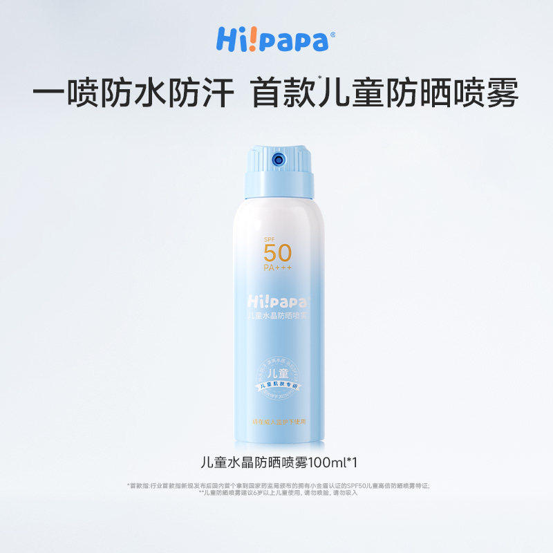 海龟爸爸！儿童防晒喷雾