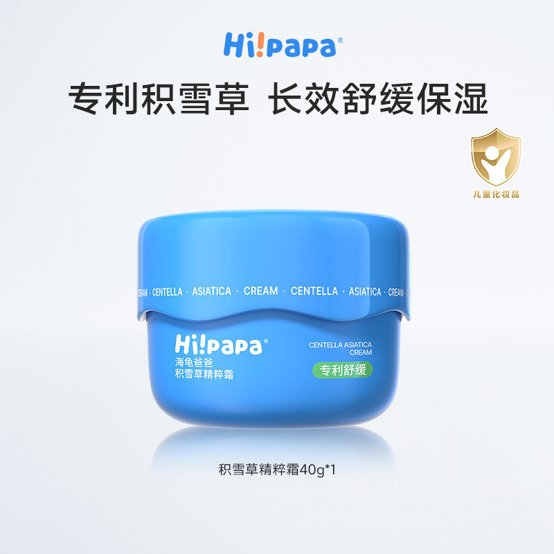 海龟爸爸！积雪草儿童面霜