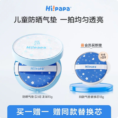 海龟爸爸儿童防晒气垫隔离防晒