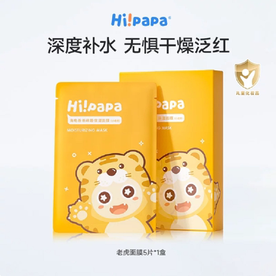 海龟爸爸小老虎儿童面膜补水保湿