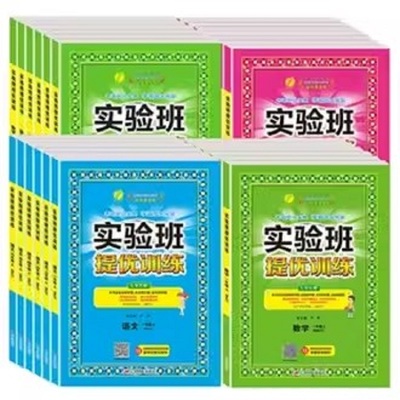 2024新版实验班提优训练二年级下册三年级下册一年级四年级五六年级语文人教版数学苏教版同步练习册上英语训练春雨期中期末试卷子