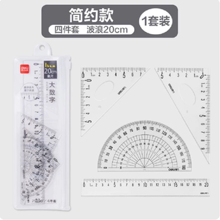 得力！考试尺子4件套!