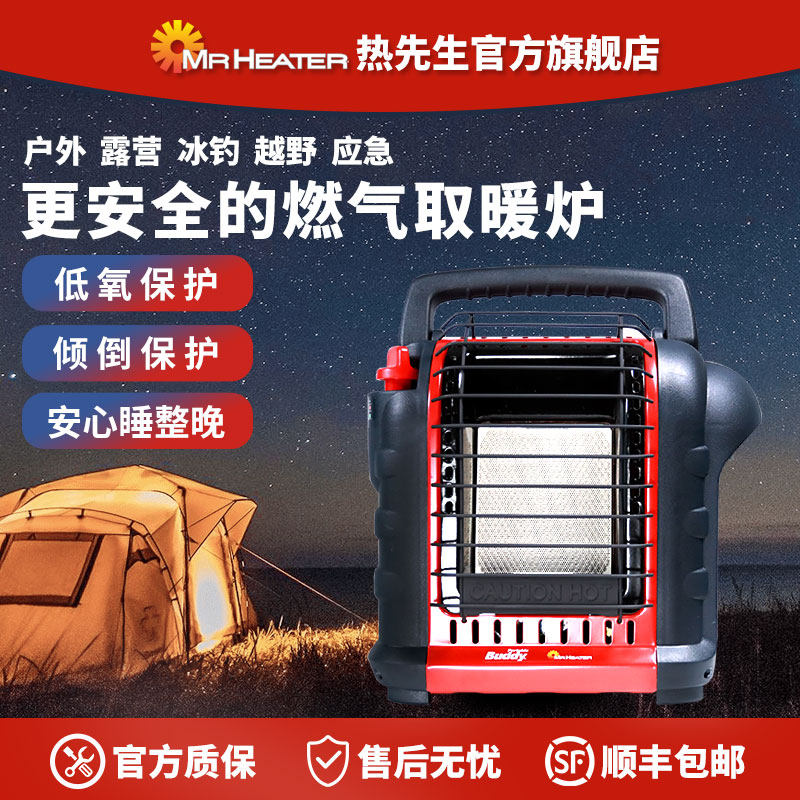 MRHEATER Outdoor warm-up stove Hot gentleman propane heater Winter fishing Camping Tent Bed Car Warmer-Taobao