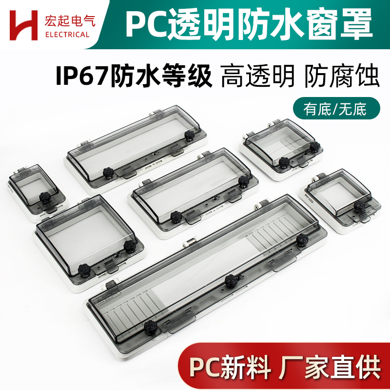 Circuit Breaker Protective Cover Dust Cover Transparent Viewing Window Button Switch Distribution Box Waterproof Case IP67