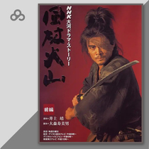 1080P version Wind forest Volcano High Definition 2007 Big River Drama Day Drama Full-Concentration Character Propaganda Painting Posters