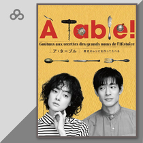 A-Table ~ Follow the ancient recipes and learn to make high-definition Japanese drama complete episodes Japanese double-character non-promotional posters