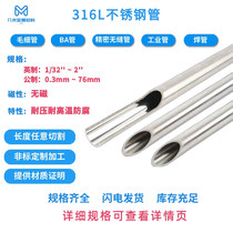 316L stainless steel pipe BA pipe capillary pipe air pipe British seamless pipe clean pipe card casing non-standard customization