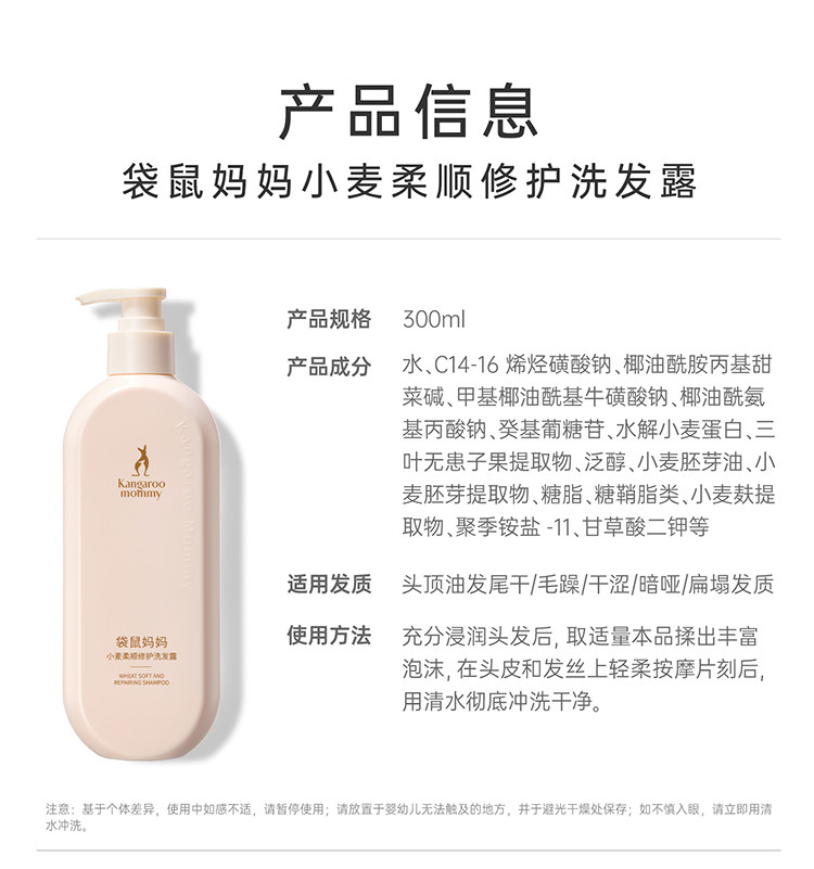袋鼠妈妈小麦柔顺洗发沐浴露妇女专用洗护套装洗头膏护发备孕护肤 — 21