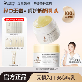 Kangaroo mom soothing repair cream moisturizing nipple balm