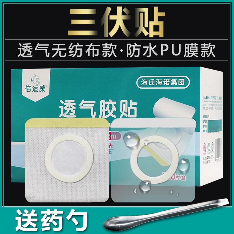 三伏贴膏药贴固定无纺布空贴透气敷贴穴位医用正品防过敏防水胶布