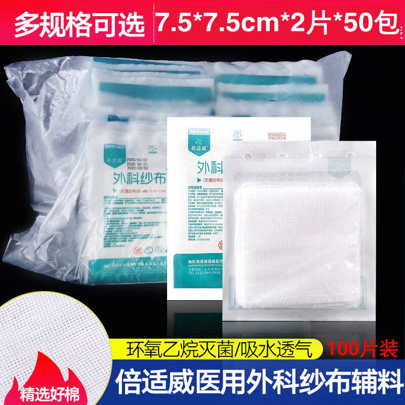 海氏海诺医用无菌纱布片7.5*7.5cm 灭菌消毒脱脂外科敷料伤口包扎