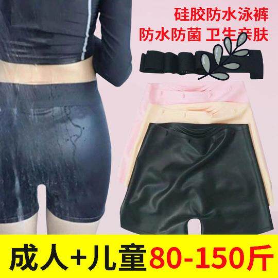 Swimming underwear worry-free private swimming trunks to prevent infection artifact waterproof silicone women's private swimming pool special pants