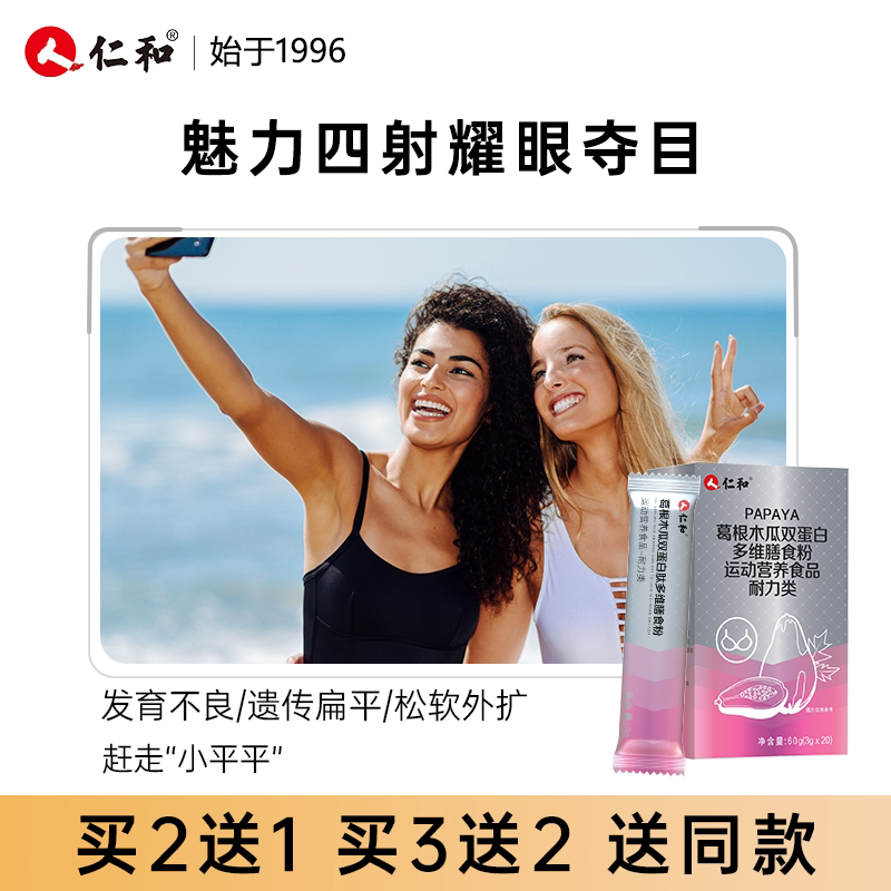 Renhe Papaya Kudzu Root Powder for Plump Breasts Genuine Collagen Peptide Drink for Enlargement Official Flagship Store