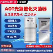 AOT光氧催化二氧化钛光触媒紫外线消毒器TOC去除uvc热水杀菌设备