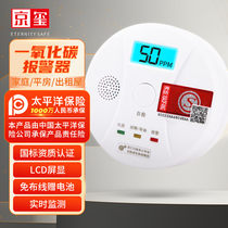 Jingxi carbon monoxide alarm household anti-poisoning kitchen coal leakage detection fire alarm