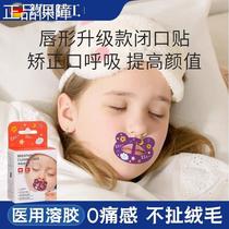 High-end German mouth breathing correction patch for children mouth breathing sealing patch for sleeping anti-mouth corrector for lips
