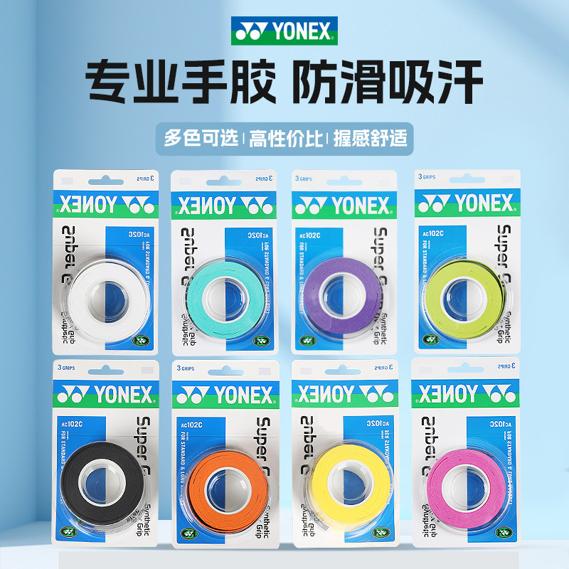 Подлинный клей для рук на киле теннисной ракетки YONEX Yonex, нескользящий, впитывающий пот, специальный клей для рук на бадминтонной ракетке AC102 Изображение 1