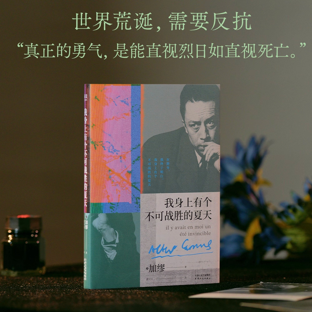 加缪散文集《我身上有个不可战胜的夏天》讲了什么？为何值得读？_服装品牌_淘宝服装网