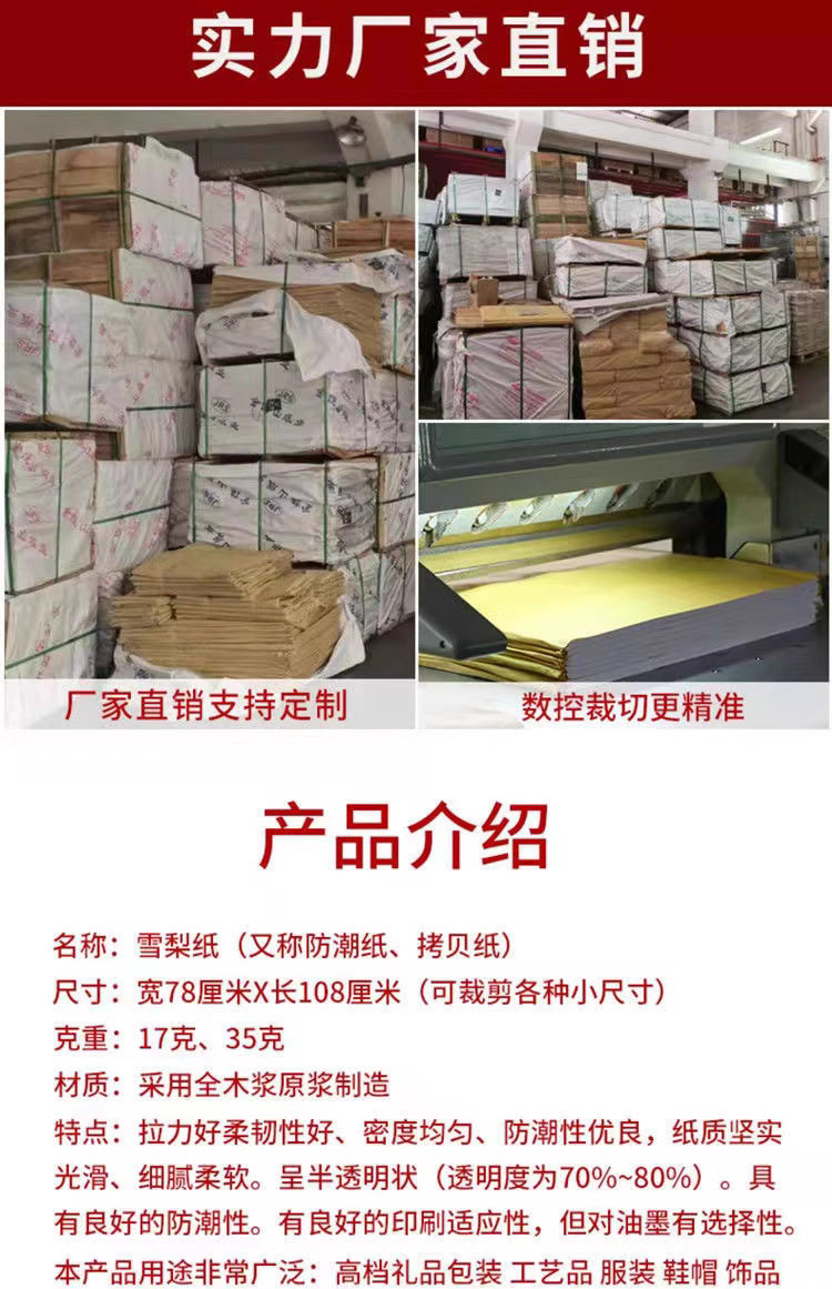 Белая книга 厂家直销14克17克雪梨纸白色防潮纸礼品鞋子服装包装拷贝纸分切