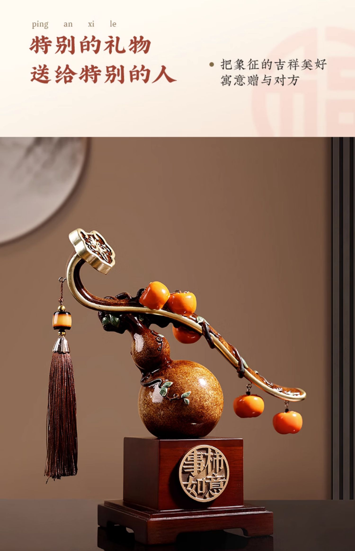 新中式柿柿事事如意柿子摆件葫芦客厅搬家礼物装饰品乔迁新居礼品