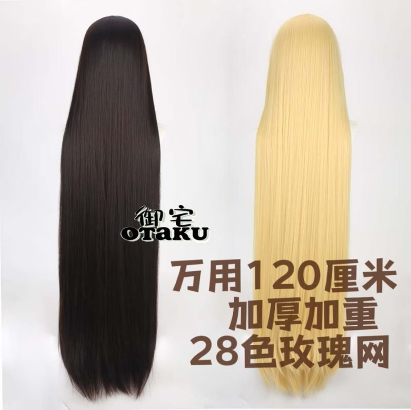 Otaku Universal 120cm Long Straight Hair 1.2m Hair Girl Style Round Head Top Colorful Anime Wig Otaku Universal 120cm Long Straight Hair 1.2m Hair Girl Style Round Head Top Colorful Anime Wig