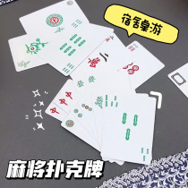 麻将扑克牌防水搞笑玩具高颜值便携大学生宿舍聚会桌游卡牌看水洗