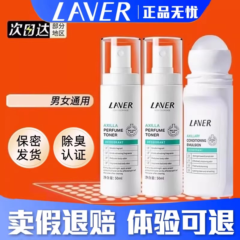 Laver Refreshing Liquid Spray Roll-On Antiperspirant Deodorant Refreshing Summer Fragrance Body Deodorant for Men and Women Genuine Product