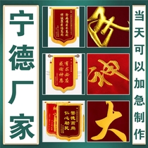 Ningde presented a custom-made high-end embroidered banner to the confinement sister-in-law property police teacher doctor and coach.