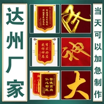 Dazhou gives away custom-made high-end embroidered banners to confinement nanny property police teachers doctors and coaches.
