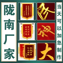 Longnan gives away custom-made high-end embroidered banners for confinement property police teachers doctors and coaches.