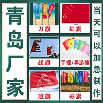 Qingdao flag custom knife flag red flag battle flag hand wave flag guide flag class flag custom colorful flag custom flag