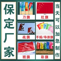Baoding flag custom-made knife flag red flag battle flag hand-waving flag guide flag class flag custom-made colorful flag custom-made flag