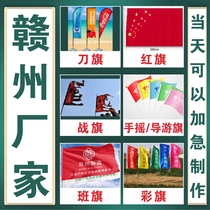 Ganzhou flag custom-made knife flag red flag war flag hand-waving flag guide flag class flag custom-made colorful flag custom-made flag