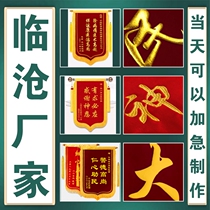 Lincang gives a custom-made high-end embroidered banner to the confinement sister-in-law property police teacher doctor and coach.