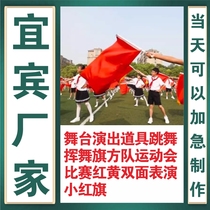Yibin stage performance props dancing and waving flags team sports meeting competition red and yellow double-sided performance small red flag