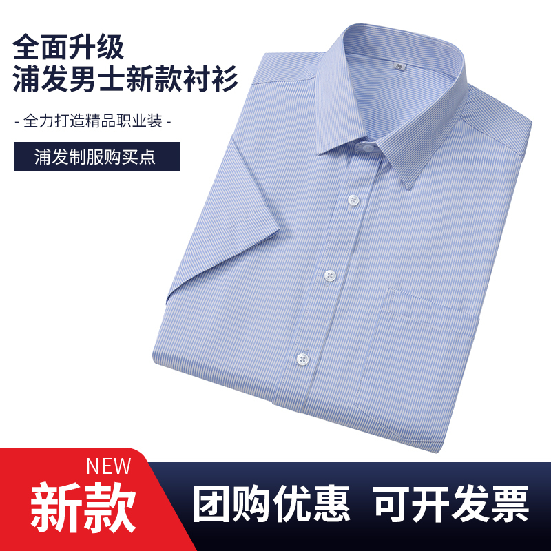 New Pudong Development Bank Striped Shirt for Men, Summer Long-Sleeve Shirt, Work Uniform, Short-Sleeve Shirt