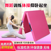 Middle Exam Sit-up Sit-up Mat Sports Thickening Folded Sponge Cushion Children Dance empty Practice Gymnastics Mat