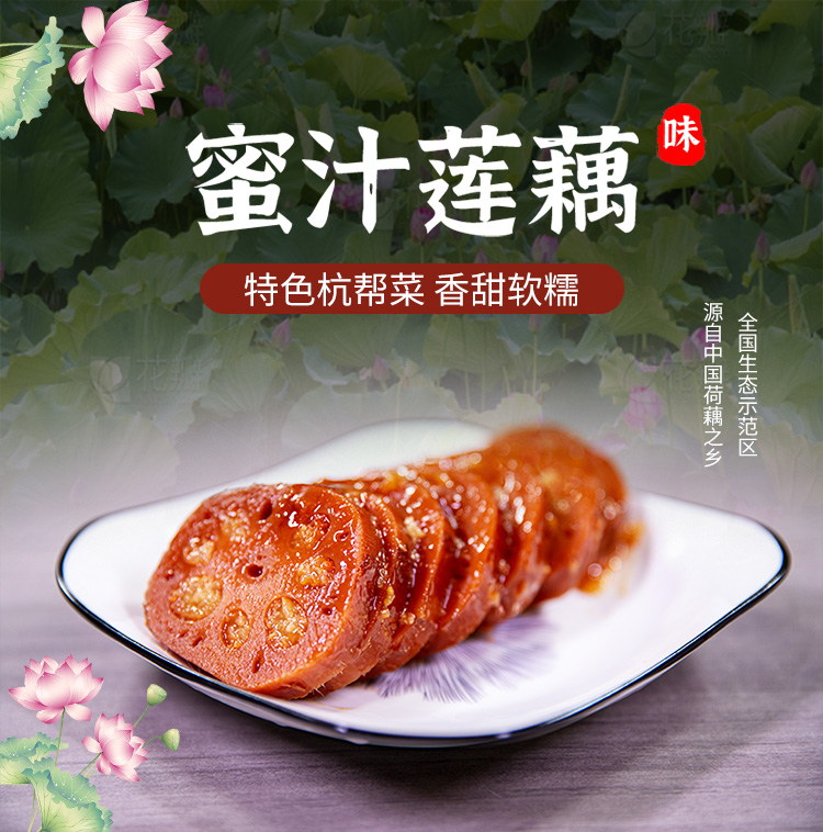 开袋即食糯米蜜汁藕400g 券后6.9元包邮 买手党-买手聚集的地方