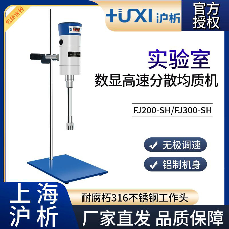 Shanghai-analysis FJ200-SH number of homogeneous machines High-speed dispersion shearing homogenate disperser laboratory tissue mulching machine-Taobao