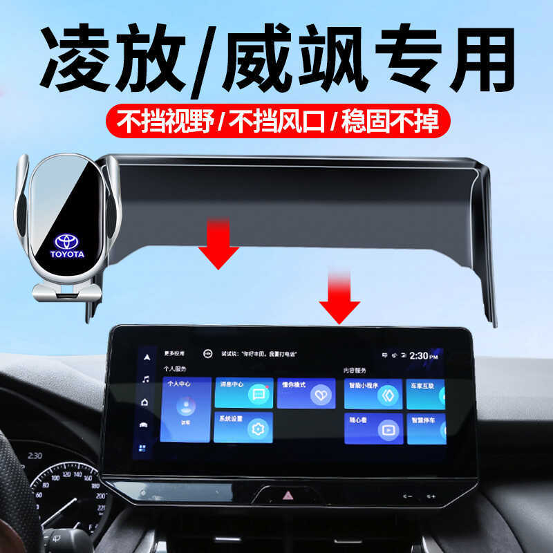 Toyota 22-25 Models Lingfang/Weisha Car Phone Holder Screen-Specific Anti-Shake Navigation Holder Car Interior Accessories