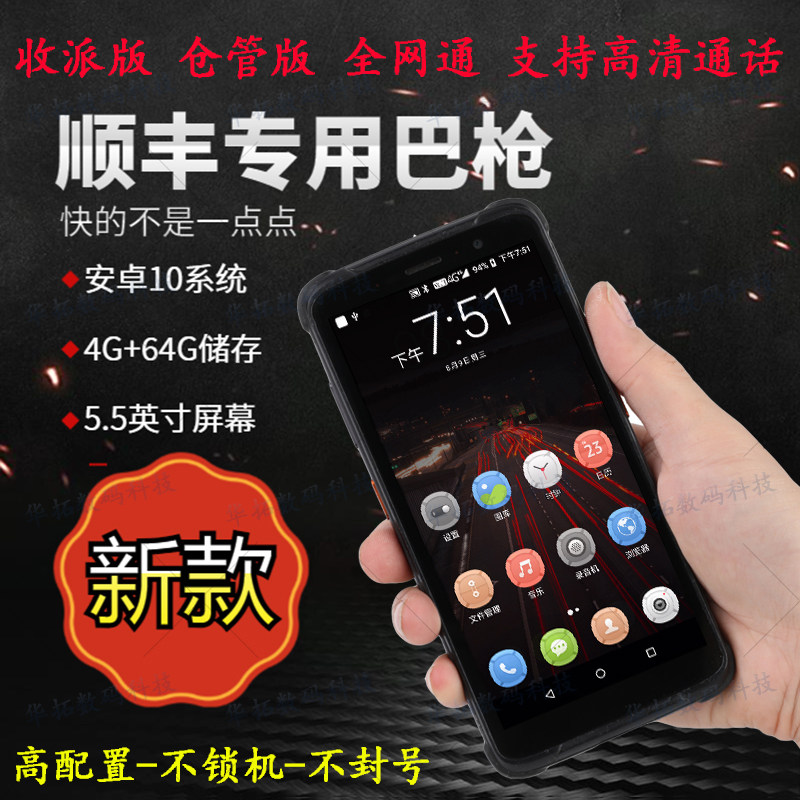 Shunfeng dedicated eight generations of collection PDA warehouse keeper HHT8GAB Yuantong via Shentong extremely Rabbit express scanning bargun-Taobao