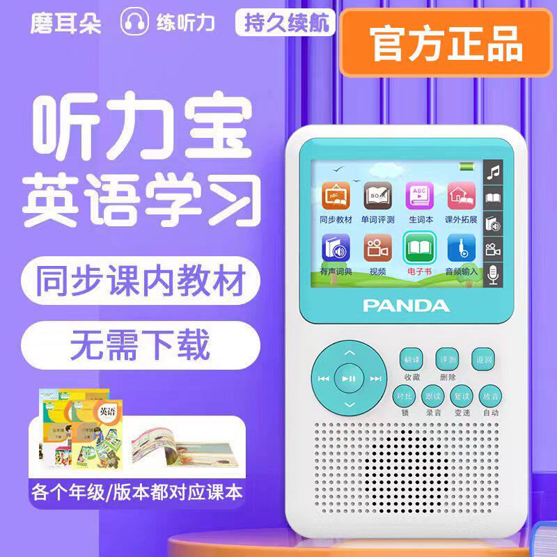 Official authorizes PANDA panda F396 rereading machine learning machine to follow up with small junior high school students-Taobao