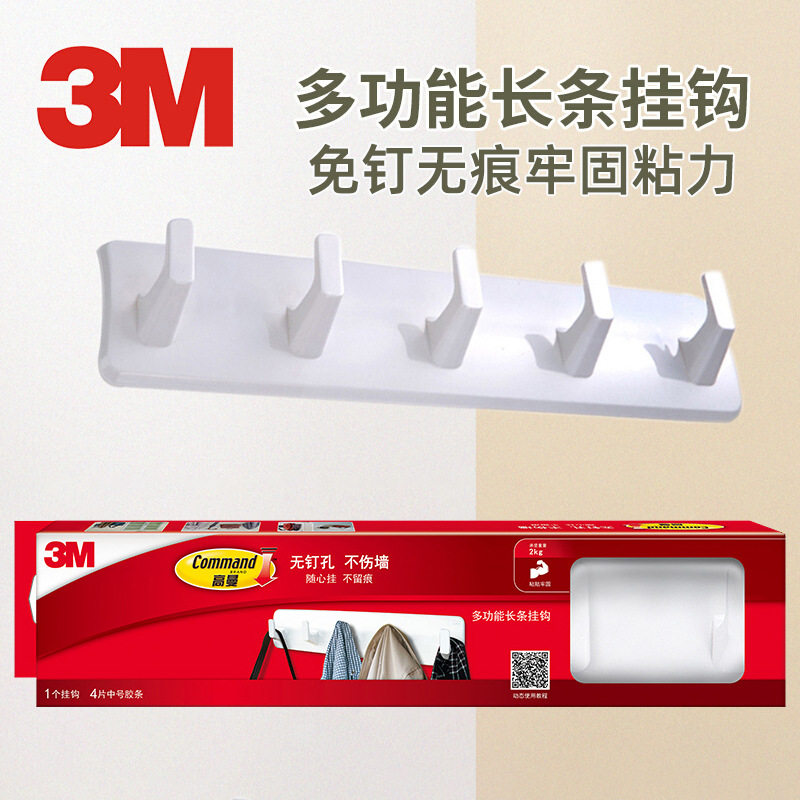 3M长条无痕挂衣钩墙壁免打孔粘胶衣帽钩衣服壁挂家用悬挂排钩