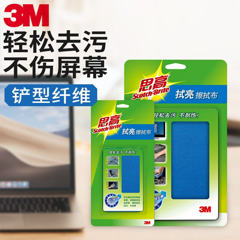 3M思高拭亮擦拭布笔记本电脑单反镜头眼镜清洁百洁布抹布