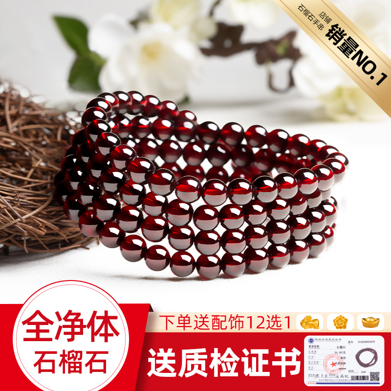 Garnet Bracelet Natural Stone Bracelet Mother's Day Gift Practical Women's Three-Circle Genuine Authentic Official Flagship Store